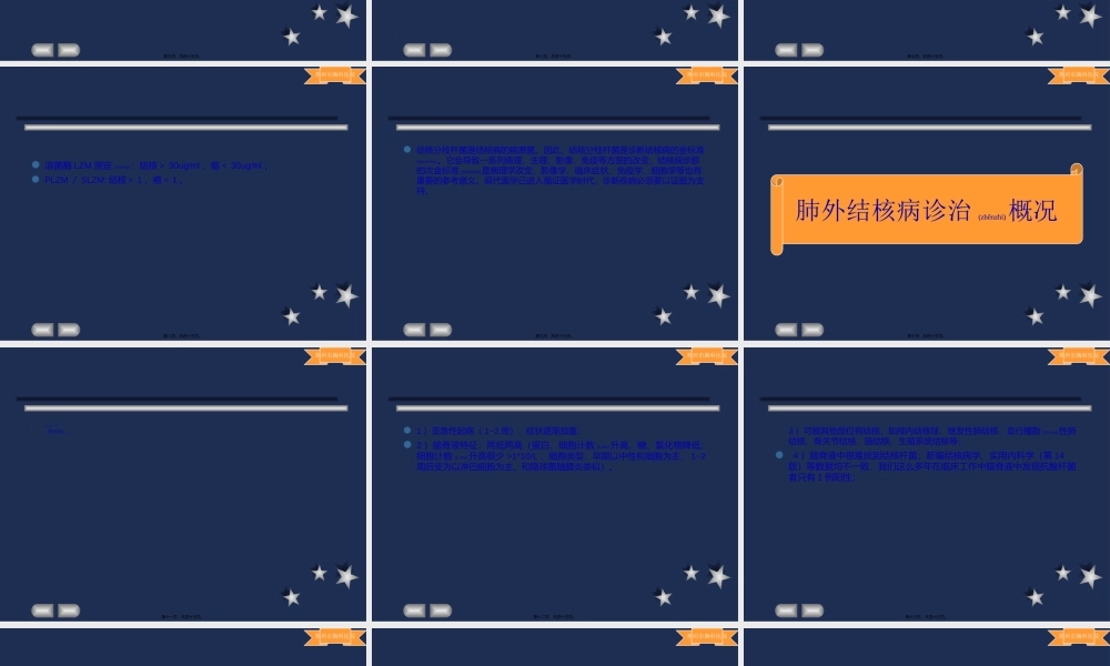 2022年医学专题—肺外结核诊治概况.ppt