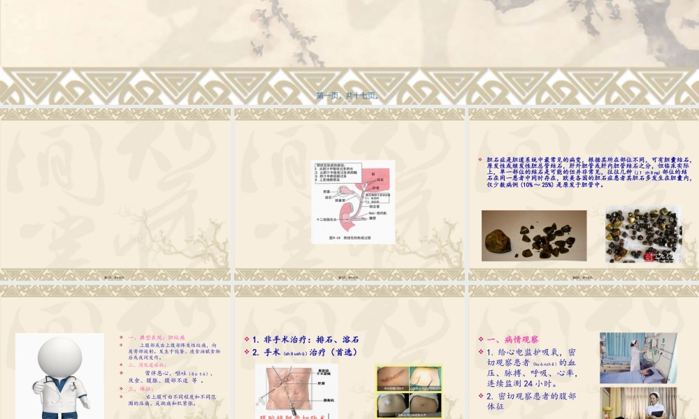 2022年医学专题—胆囊结石术后的护.ppt