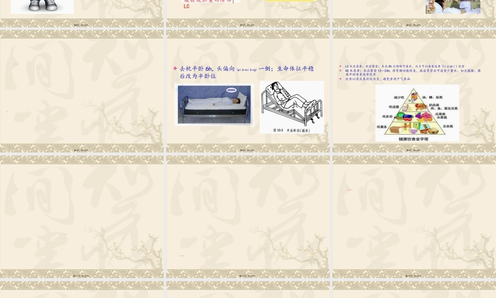 2022年医学专题—胆囊结石术后的护.ppt