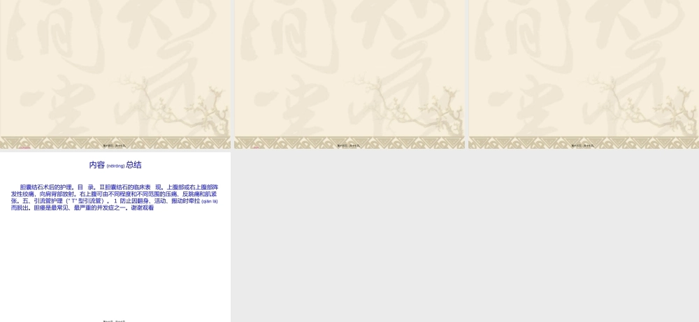 2022年医学专题—胆囊结石术后的护.ppt