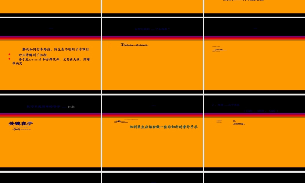 2022年医学专题—怎样做外科医生(郎景和教授--林巧稚院士学生-协和医科大学教授).ppt