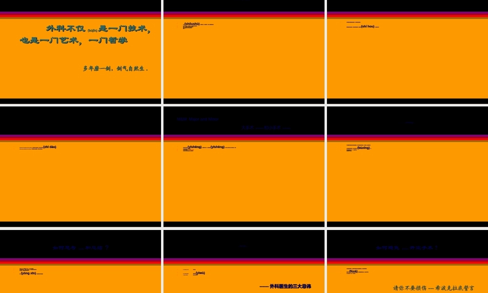 2022年医学专题—怎样做外科医生(郎景和教授--林巧稚院士学生-协和医科大学教授).ppt