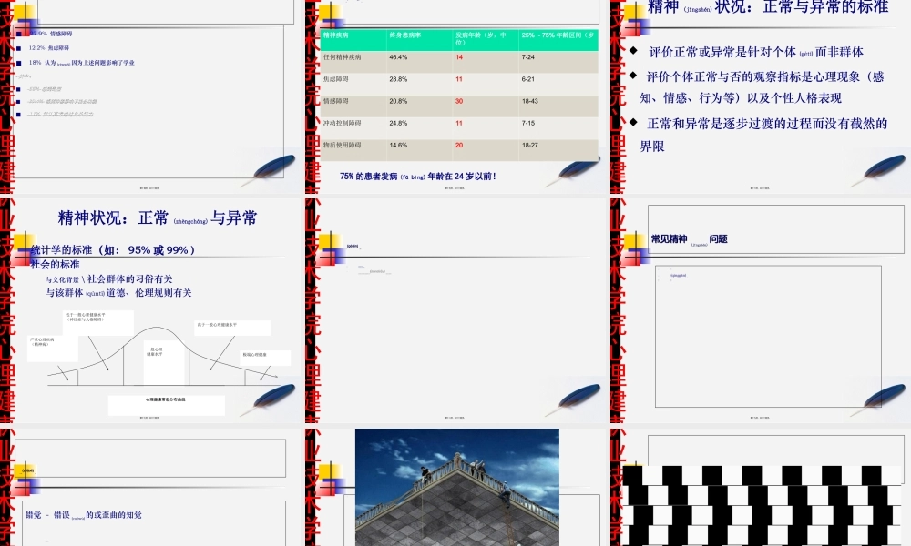 2022年医学专题—情感障碍抑郁综合征.ppt