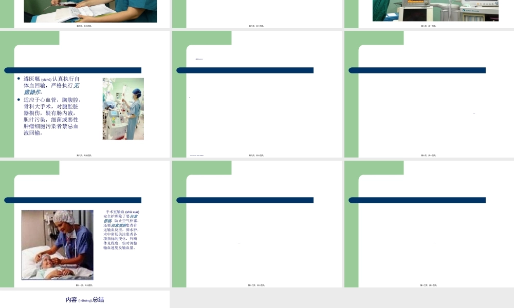 2022年医学专题—手术室输血安全.ppt