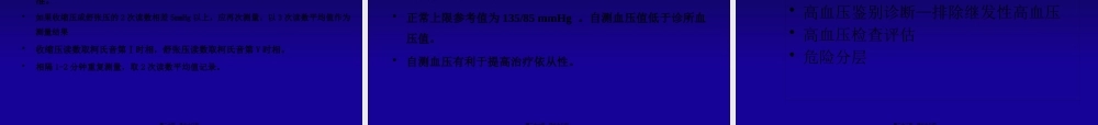 【2019年整理】中国高血压防治指南(年基层版).pptx