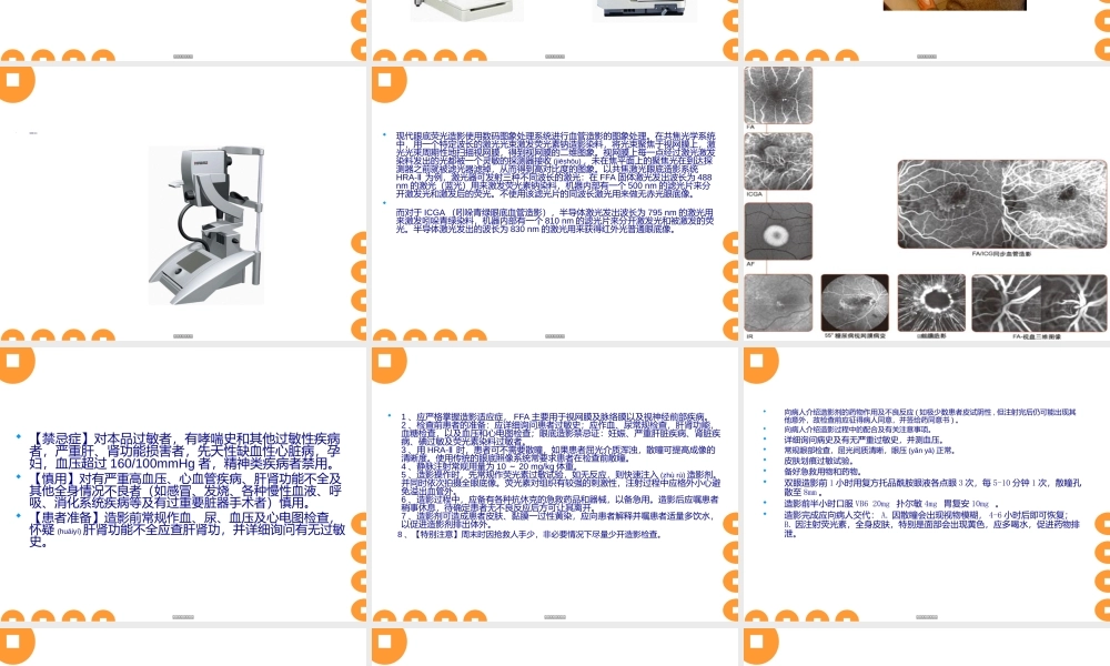 2022年医学专题—眼底血管造影.ppt