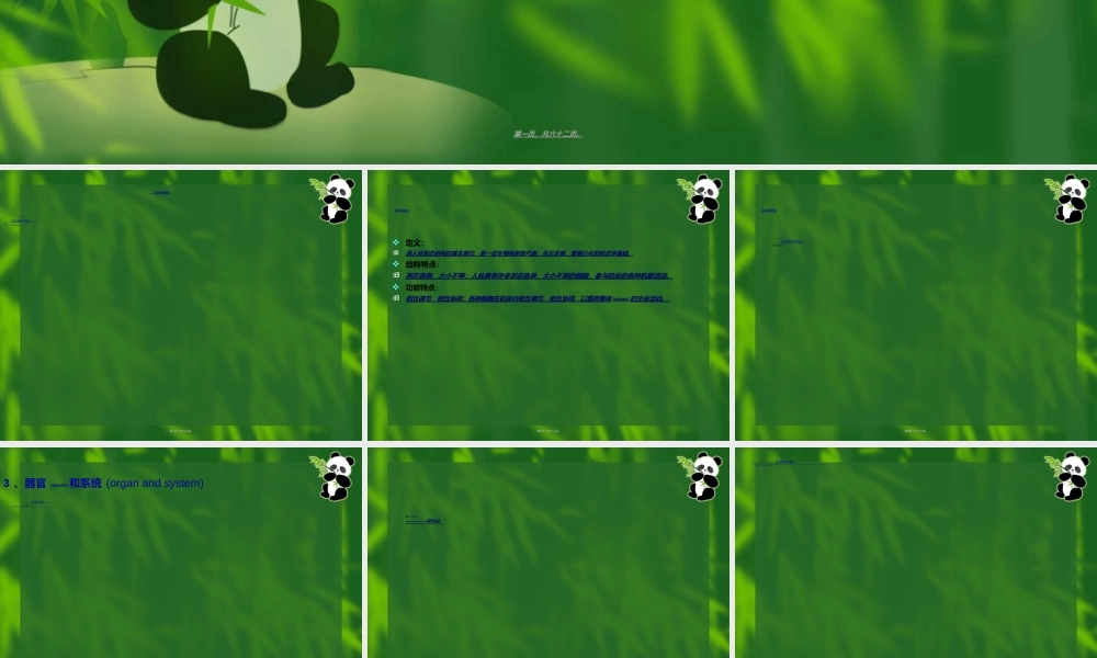 2022年医学专题—绪论及细胞组织胚胎学介绍.ppt