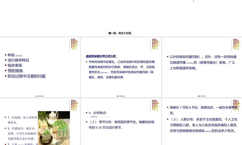 2022年医学专题—肠道传染病防治知识00.ppt