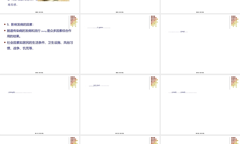 2022年医学专题—肠道传染病防治知识00.ppt