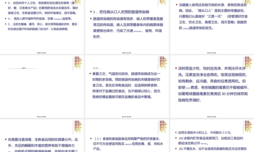 2022年医学专题—肠道传染病防治知识00.ppt