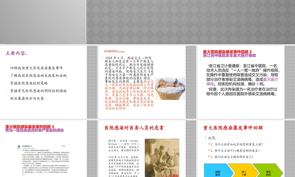 医院感染相关知识(兰州理工大学医院--肖淑红).pptx