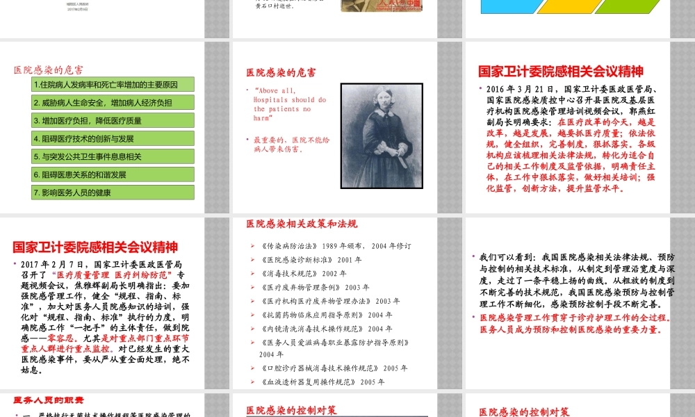 医院感染相关知识(兰州理工大学医院--肖淑红).pptx