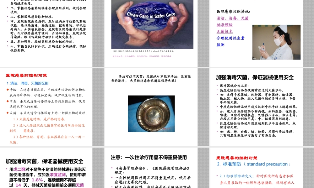 医院感染相关知识(兰州理工大学医院--肖淑红).pptx