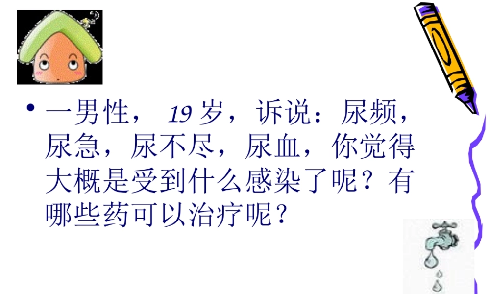 人工合成抗菌药3.pptx