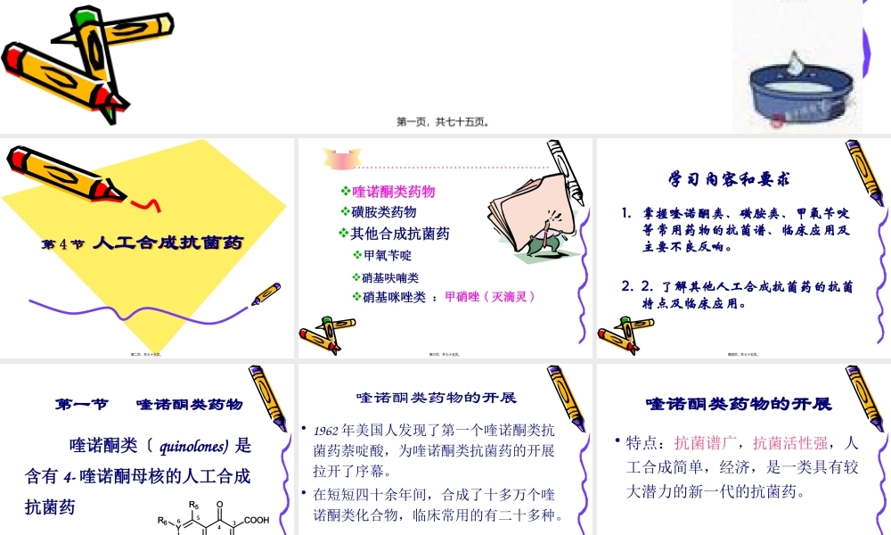 人工合成抗菌药3.pptx