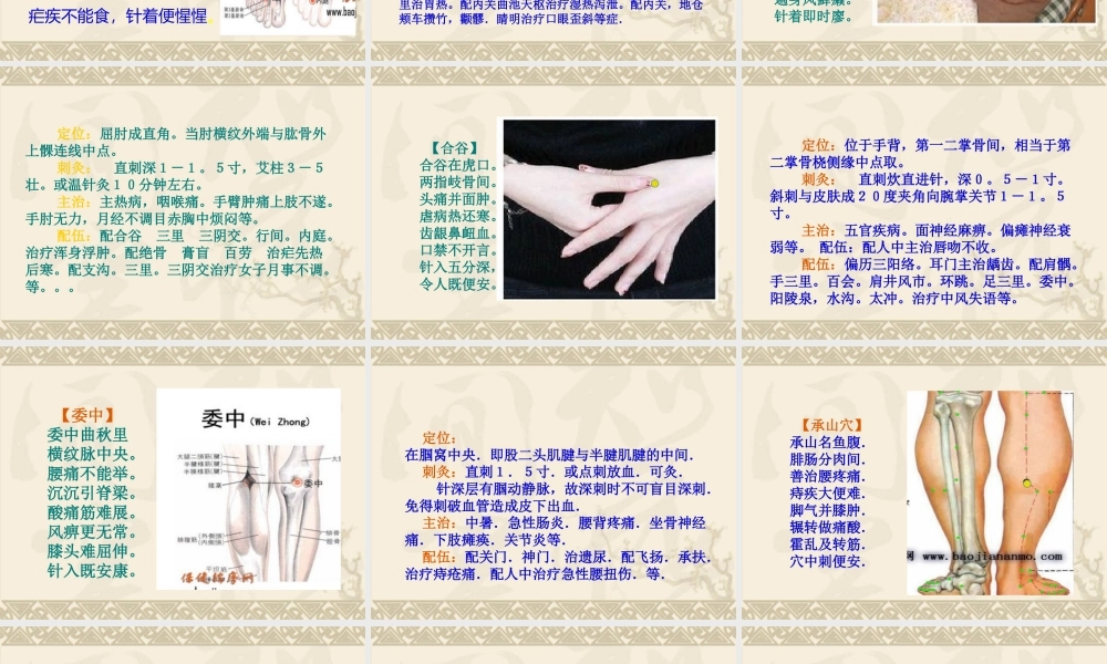 健康大讲堂—马丹阳天星十二穴.ppt