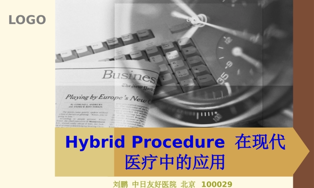 复合手术室.pptx