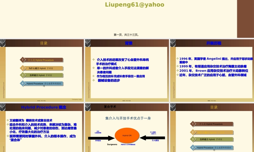 复合手术室.pptx