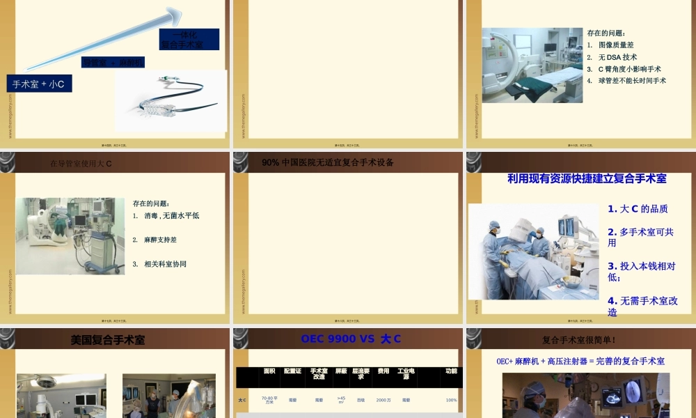 复合手术室.pptx