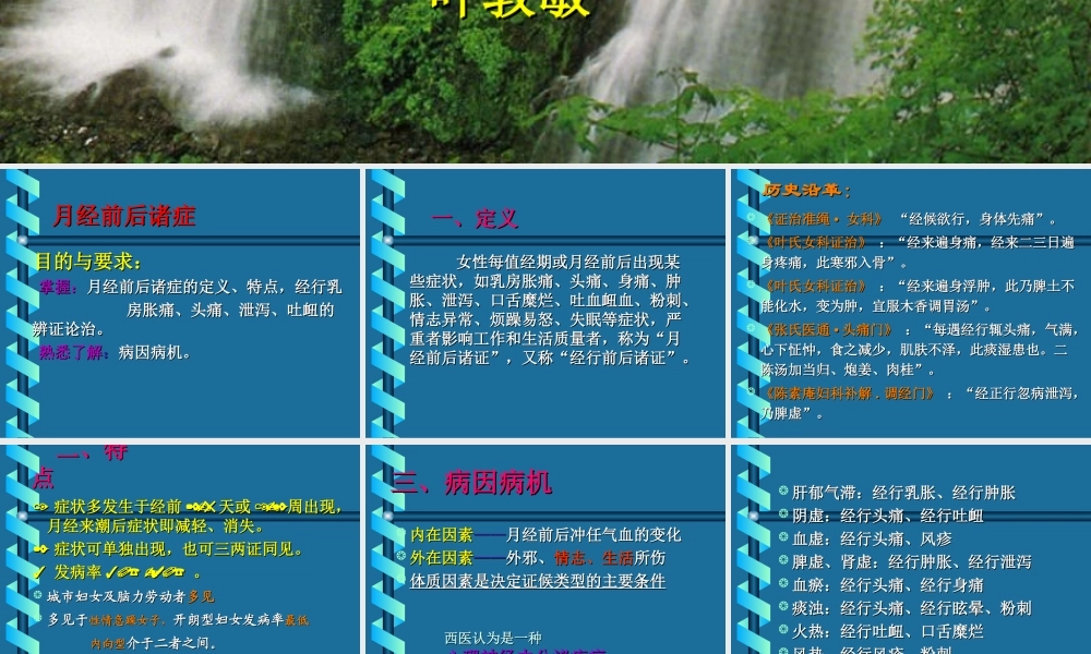 月经前后、绝经前后诸症.ppt