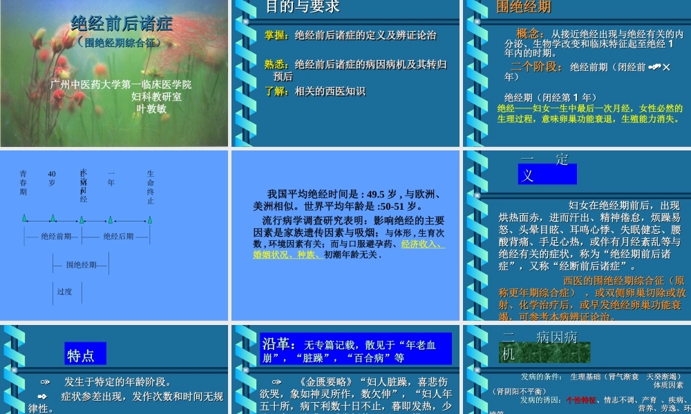 月经前后、绝经前后诸症.ppt