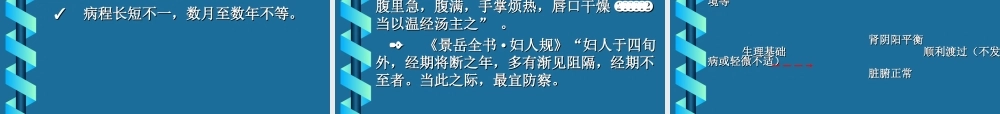 月经前后、绝经前后诸症.ppt