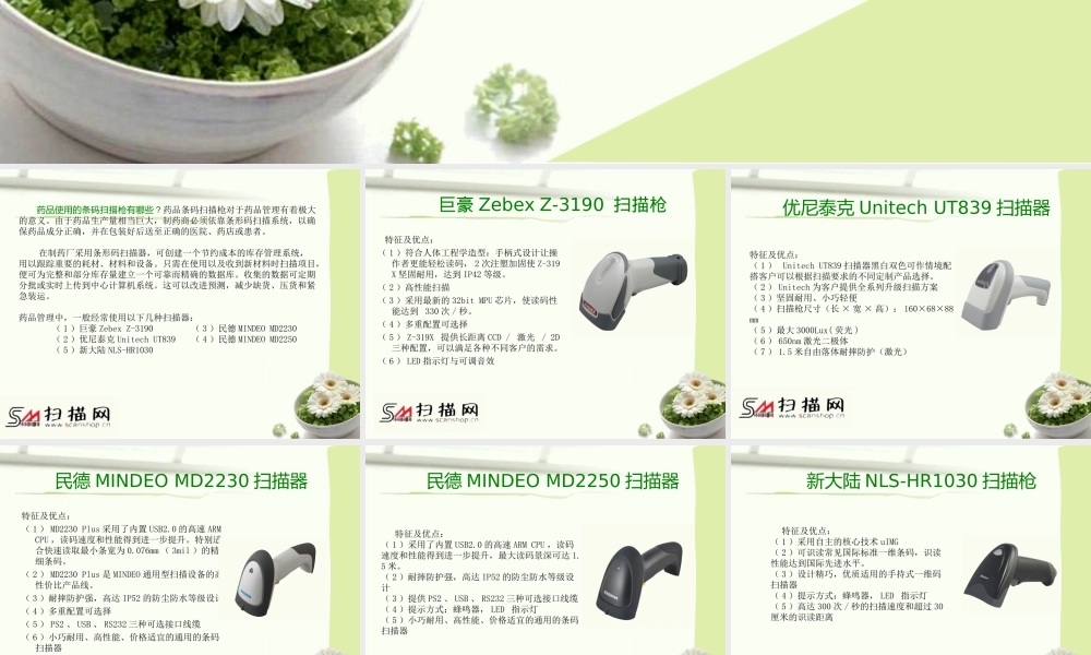 药品使用的条码扫描枪..ppt