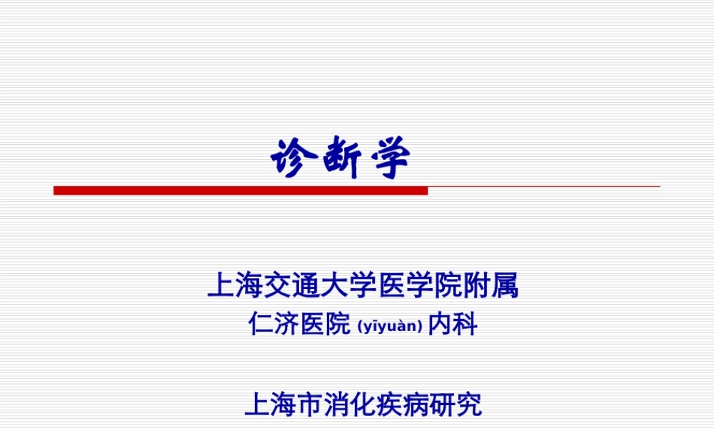 2022年医学专题—Inquiry(问诊)(1).ppt