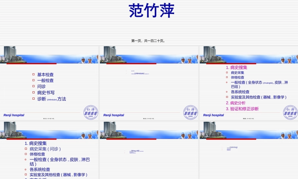 2022年医学专题—Inquiry(问诊)(1).ppt