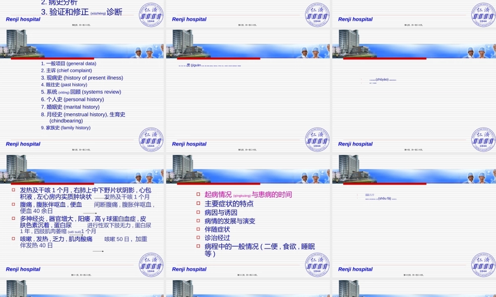 2022年医学专题—Inquiry(问诊)(1).ppt