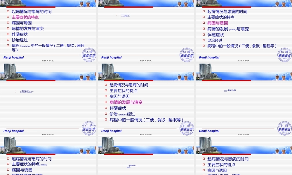 2022年医学专题—Inquiry(问诊)(1).ppt