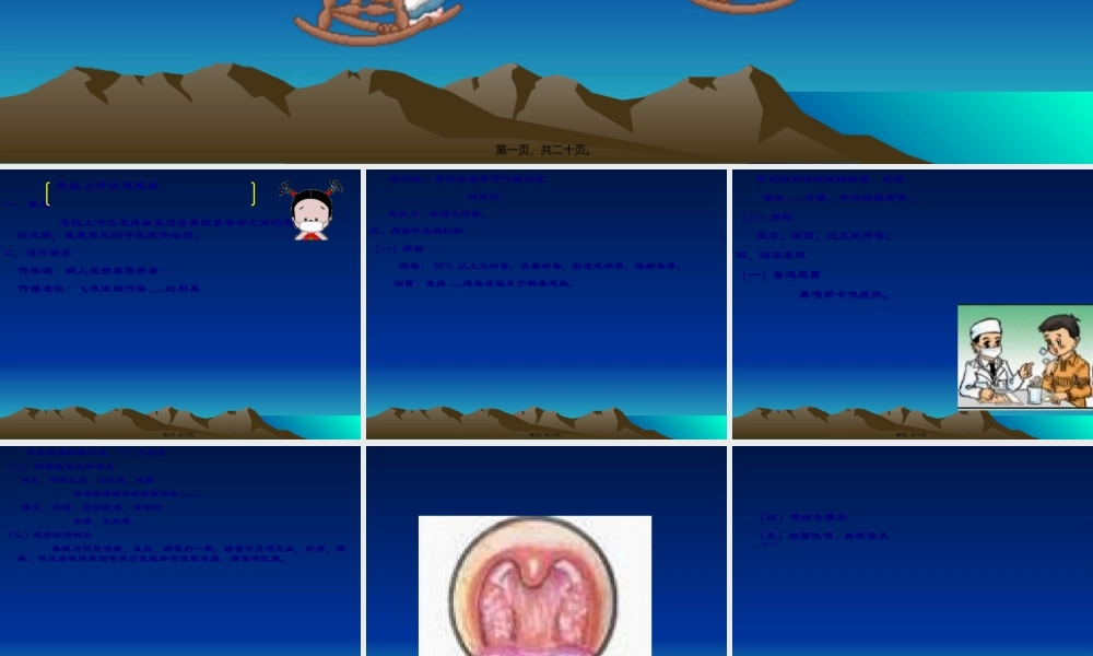 2022年医学专题—上呼吸道感染防治常识大纲(1).ppt