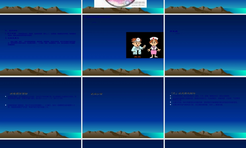 2022年医学专题—上呼吸道感染防治常识大纲(1).ppt