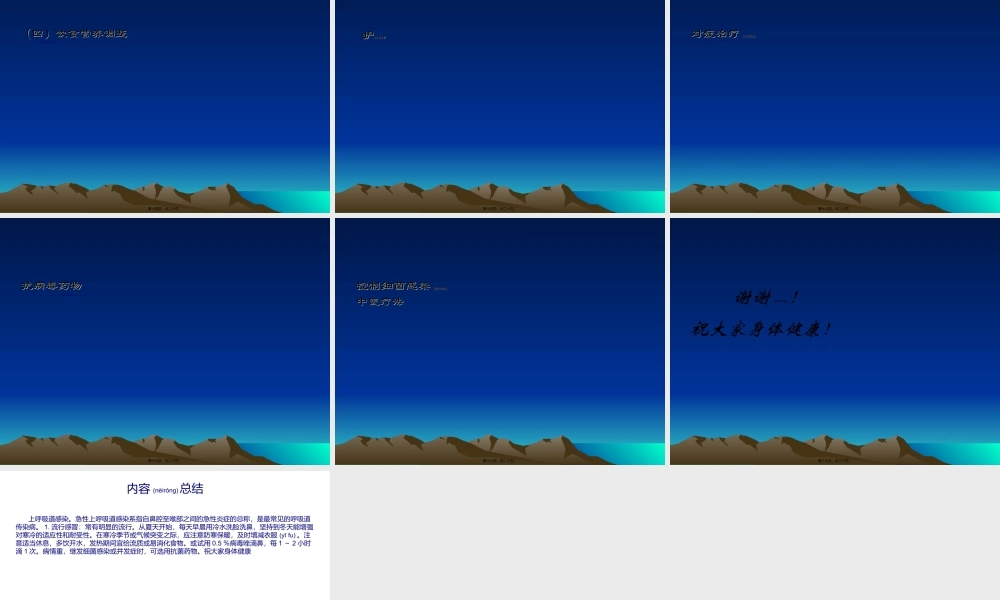 2022年医学专题—上呼吸道感染防治常识大纲(1).ppt