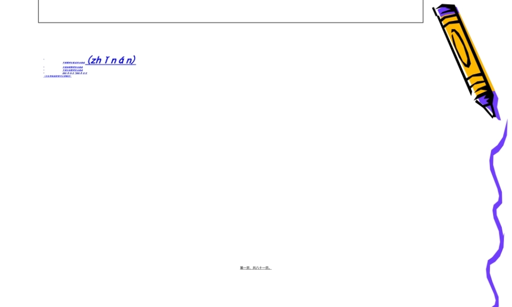 2022年医学专题—中国抑郁障碍防治指南目录(1).ppt