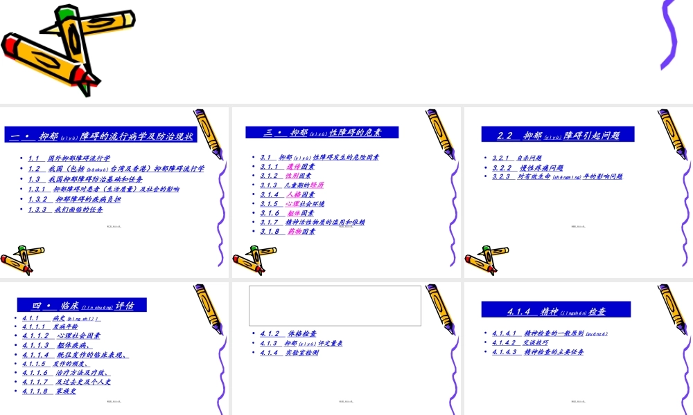 2022年医学专题—中国抑郁障碍防治指南目录(1).ppt