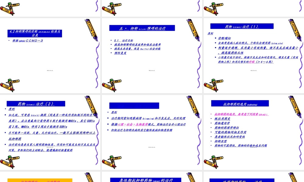 2022年医学专题—中国抑郁障碍防治指南目录(1).ppt