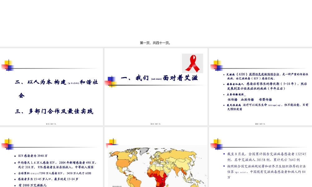 2022年医学专题—中央学校多部门合作遏制艾滋病蔓延2005-湖北剖析(1).ppt