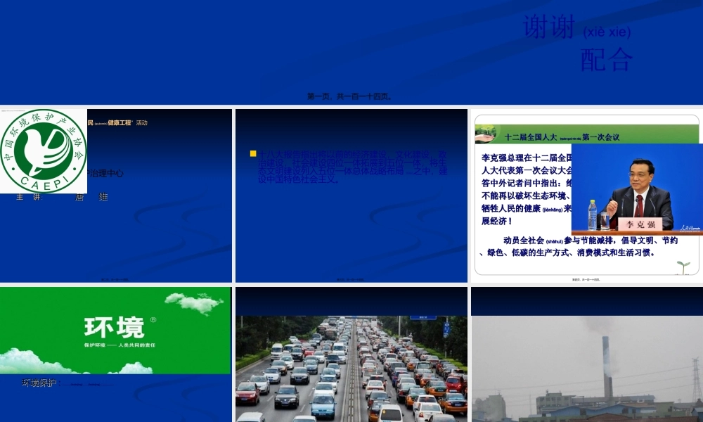 2022年医学专题—环保低碳健康(一般性单位).ppt