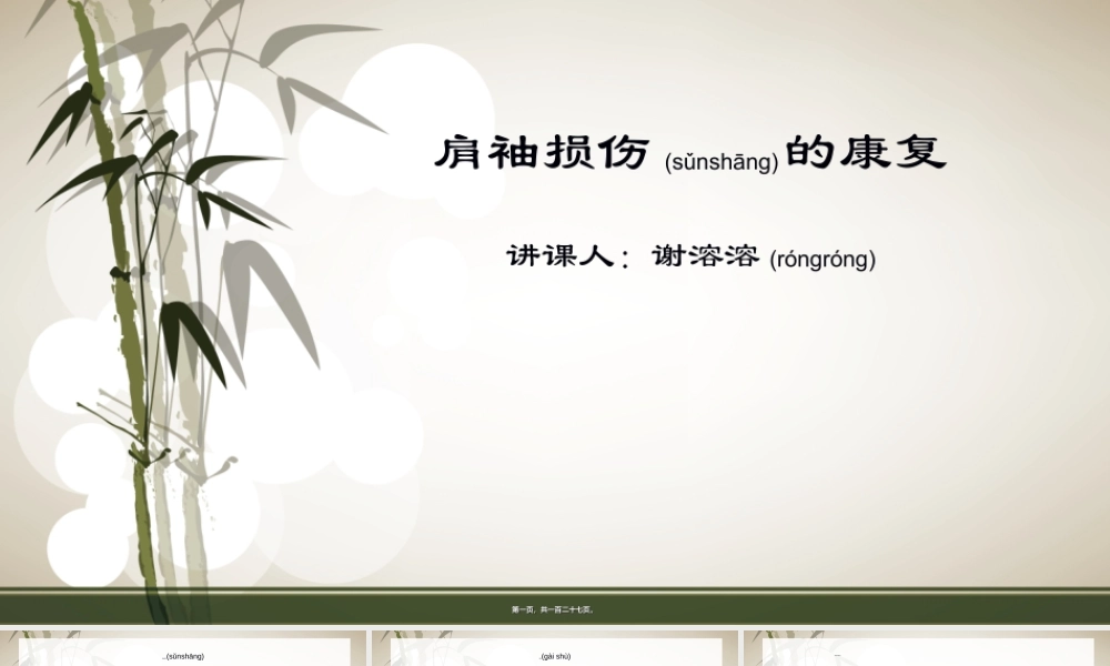 2022年医学专题—肩袖损伤的康复.ppt