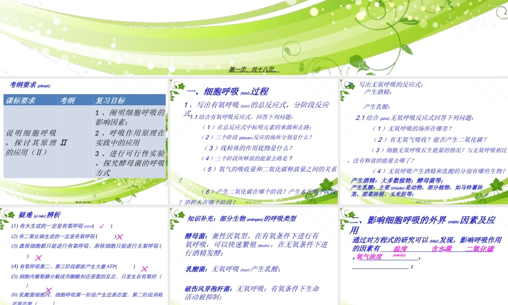 2022年医学专题—一轮复习细胞呼吸-优质课(1).ppt