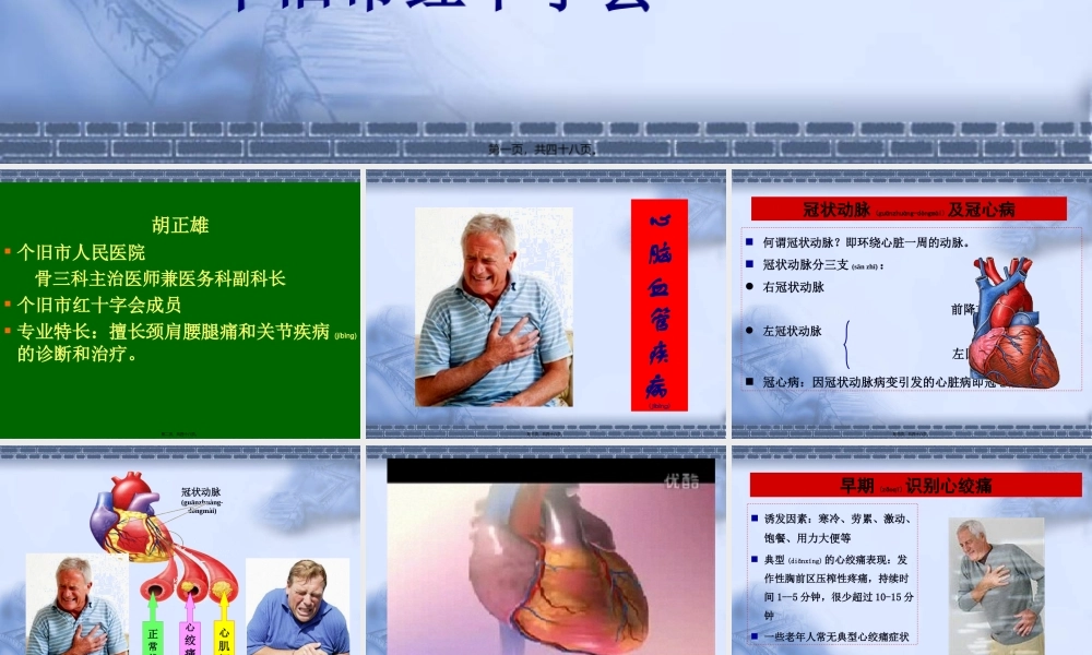 2022年医学专题—中老年人健康知识讲座-新冠社区2015(1).ppt