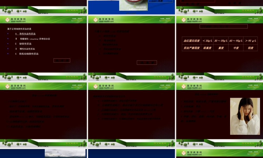 2022年医学专题—有关贫血的PPT.ppt
