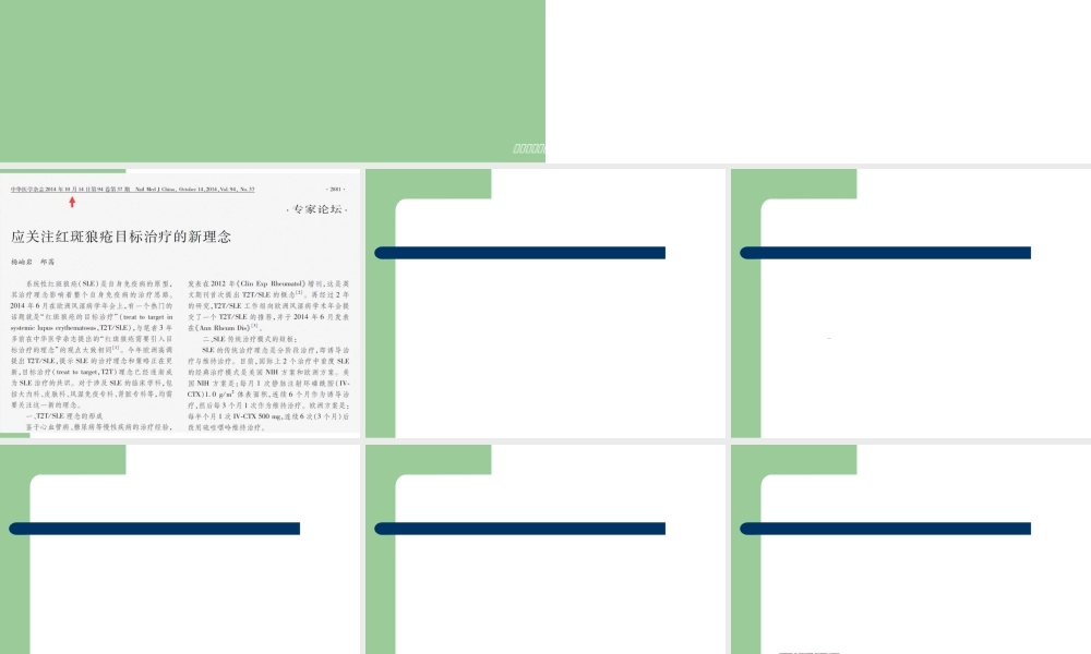 2022年医学专题—杨岫岩.系统性红斑狼疮(2015年省医).ppt