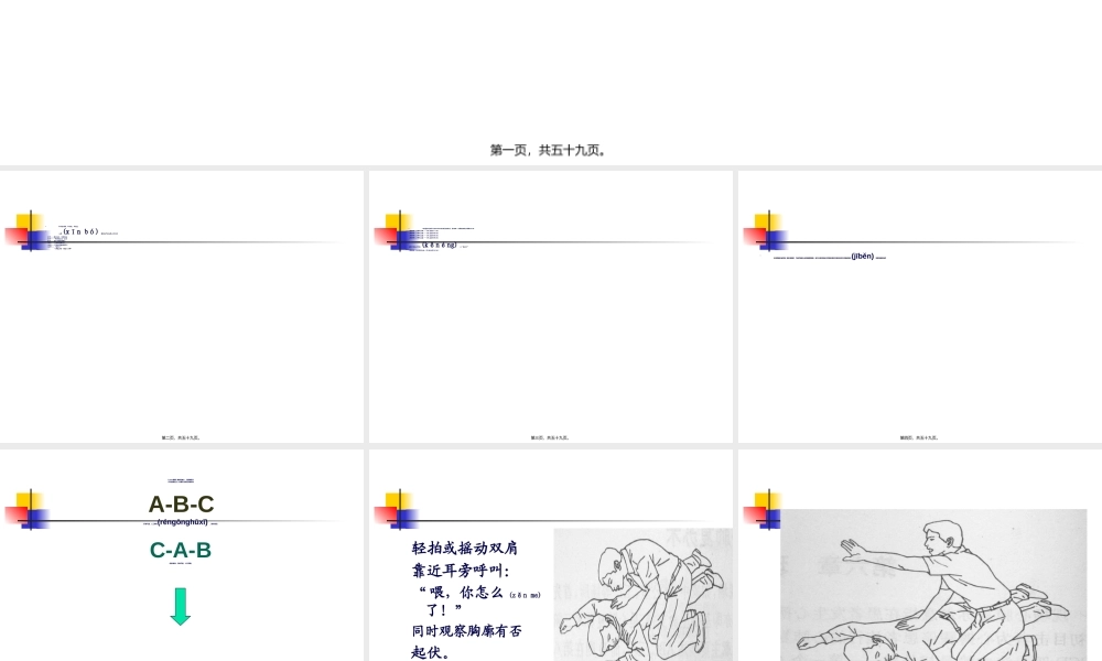 2022年医学专题—BLS及气管插管配合(1).ppt