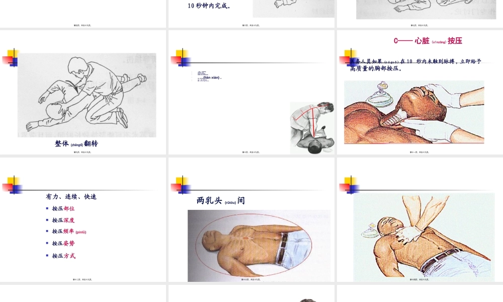 2022年医学专题—BLS及气管插管配合(1).ppt