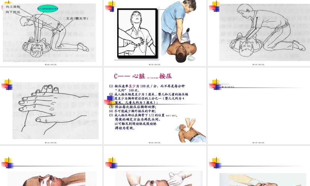 2022年医学专题—BLS及气管插管配合(1).ppt