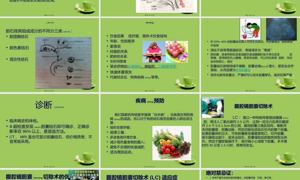 2022年医学专题—LC术(1).ppt