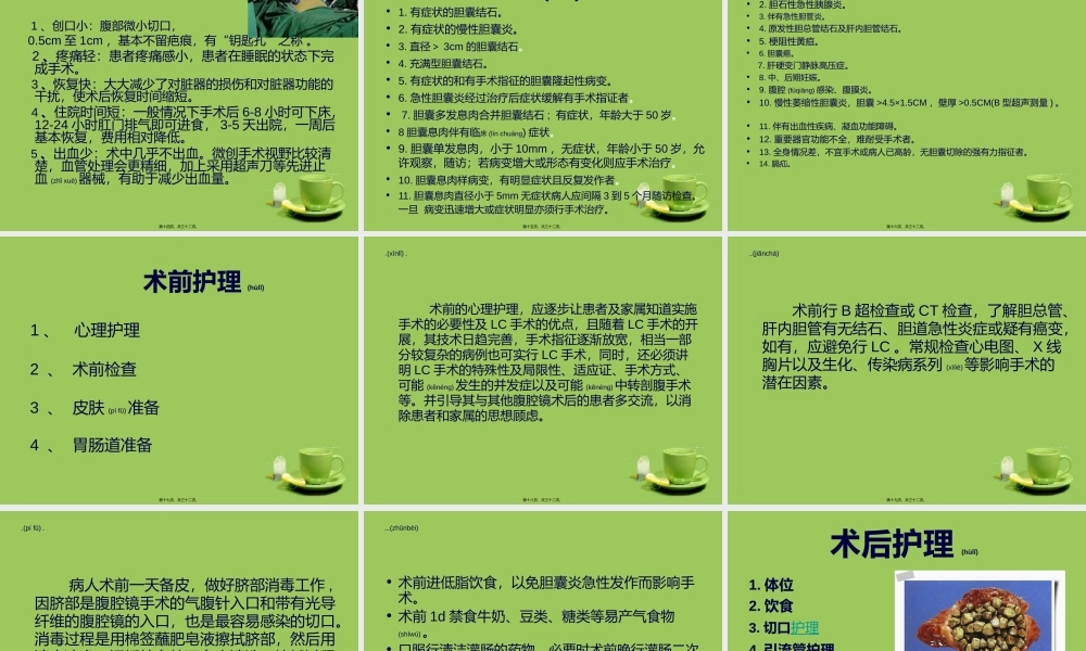 2022年医学专题—LC术(1).ppt