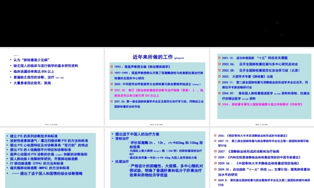 2022年医学专题—肺血栓栓塞症-山西医科大学.ppt